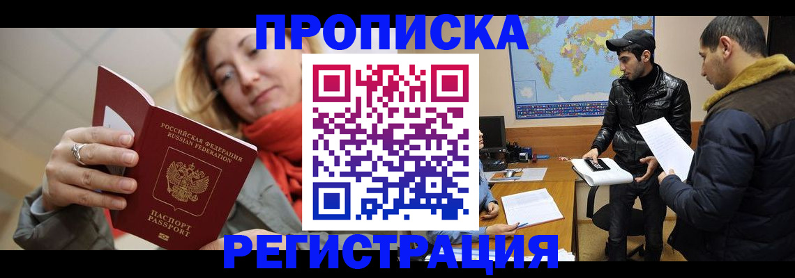 временная прописка в Арсеньеве