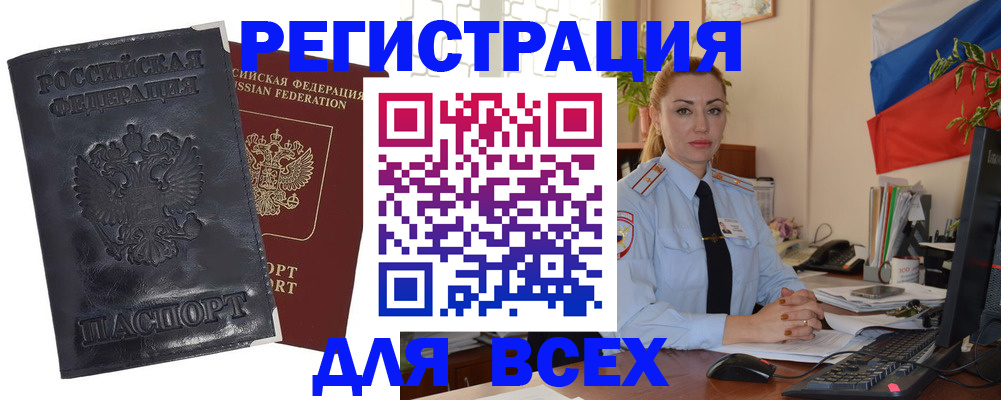 временная регистрация в квартире в Арсеньеве