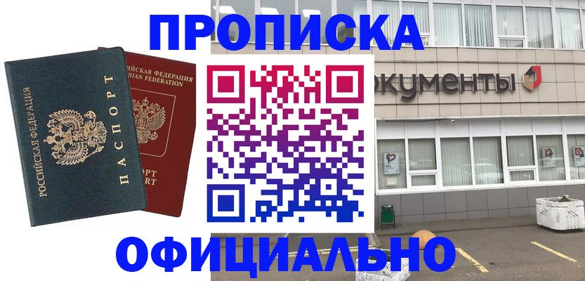 прописка поиск в Арсеньеве