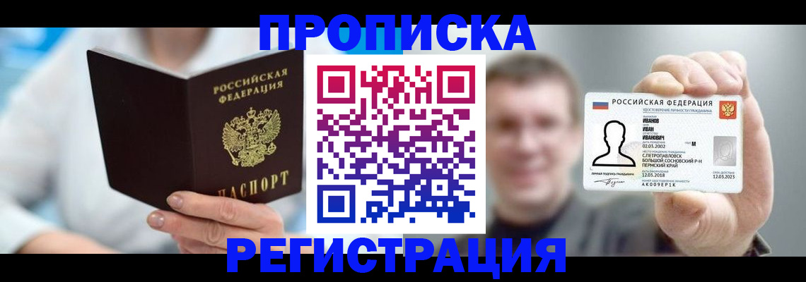 миграционный учет в Арсеньеве